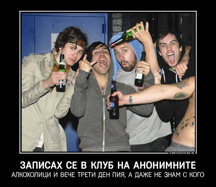 klub_na_anonimnite_alkoholici.jpg