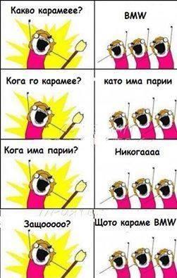kakvo_karame-BMW.jpg