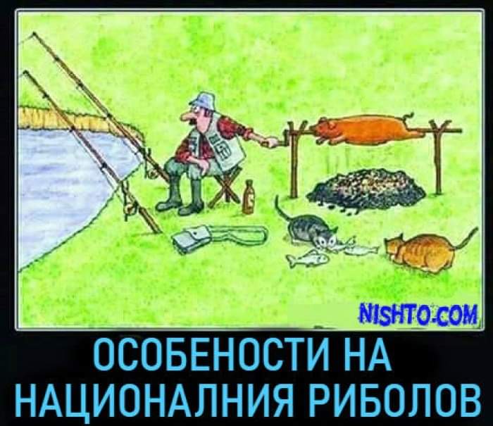 osobenosti_na_nacionalniq_ribolov.jpg