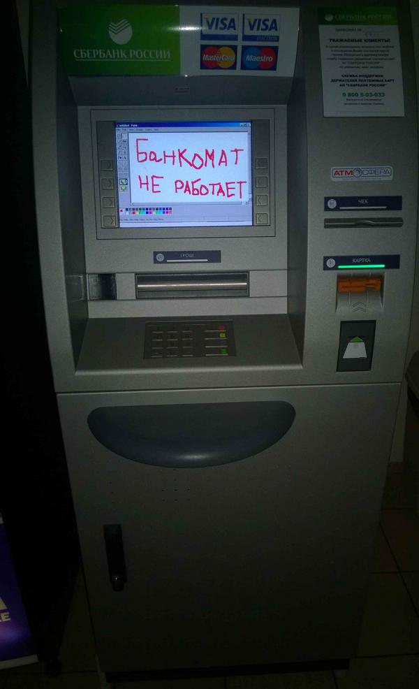 bankomat_ne_rabotaet.jpg