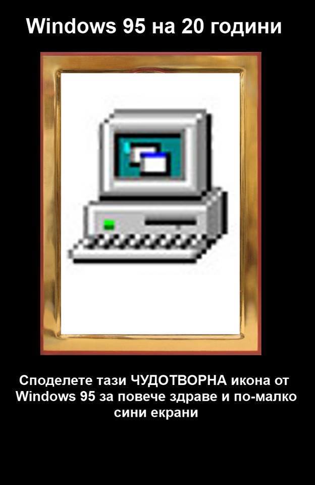 chudotvorna_ikona_windows_95.jpg