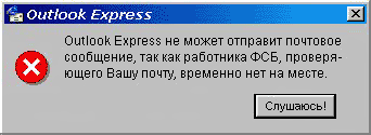 outlook_express_error.gif