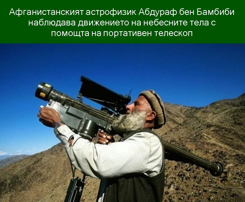afghanistanski_astrofizik.jpg