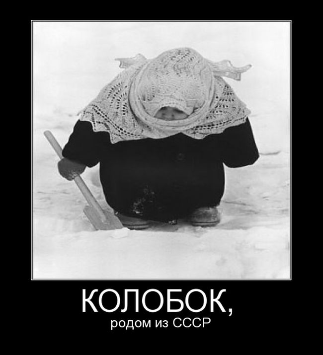 kolobok_e_ot_USSR.jpg