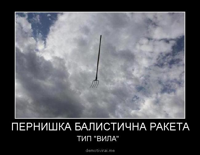 pernishka_balistichna_raketa.jpg