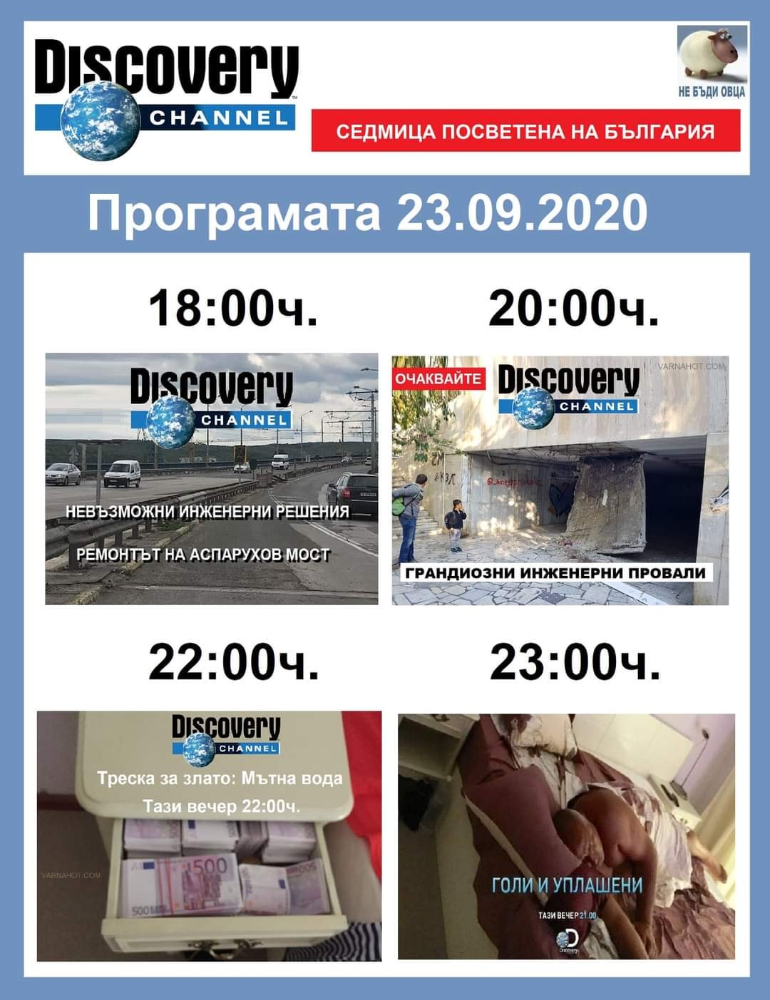 discovery_channel_sedmica_na_bulgaria.jpg