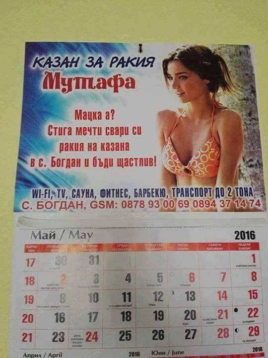 kazan_za_rakia_kalendar.jpg