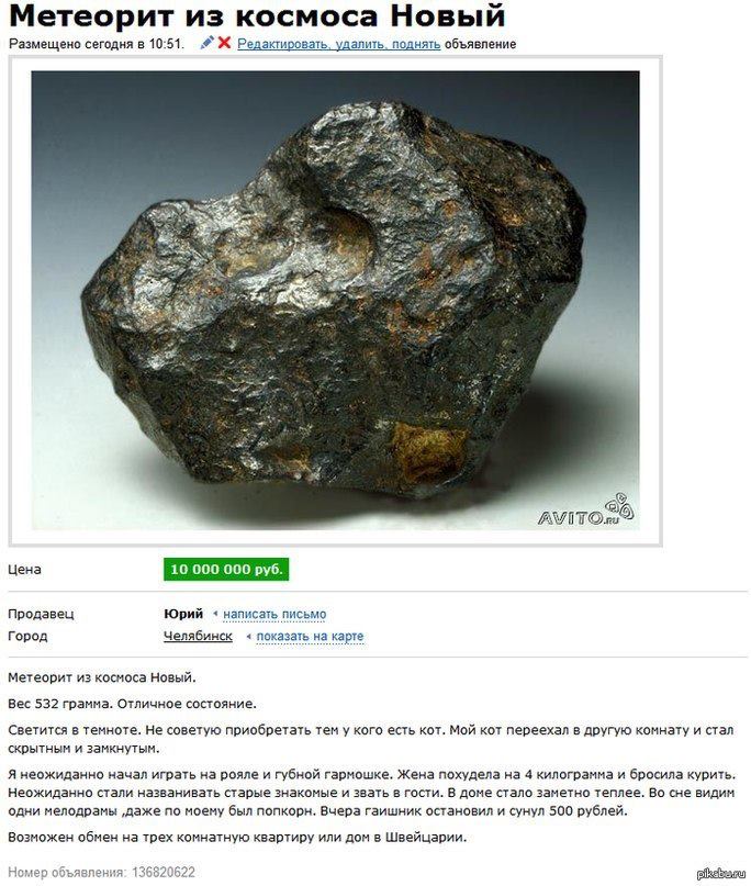 prodavam_meteorit.jpg