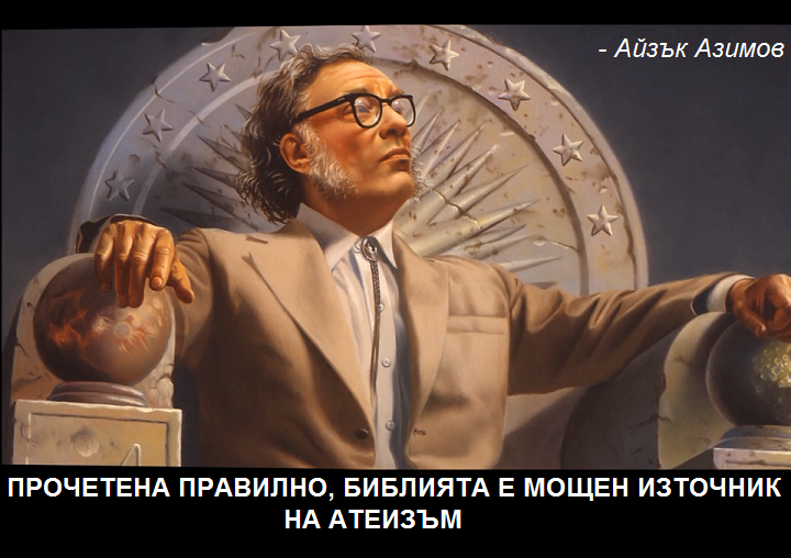 bibliqta_iztochnik_na_ateizym.png