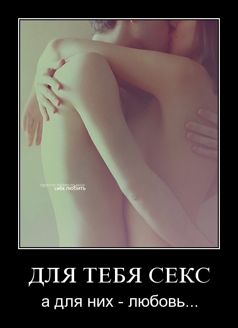 za_teb_sex-za_tqh_liubov.jpg