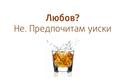 liubov-vs-whiskey
