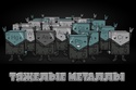 all-heavy-metals