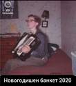 novogodishen-banket-2020