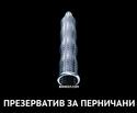 pernishki-prezervativ