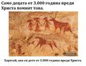 decata-ot-3000-BC