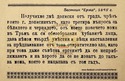 vestnik-erma-1895-chervilo-i-belilo