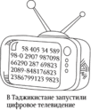 cifrova televiziq v Tadjikistan