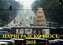 caigradsko shose 2015