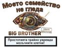 big brother anti-ad