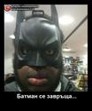 batman se zavyrna