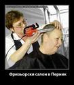 pernishki friziorski salon