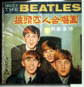 album cover chinesebeatles