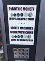 coffee machines give remainder