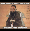 iz osnovite na konfucianstvoto