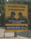 reklama avtomivka v rusia