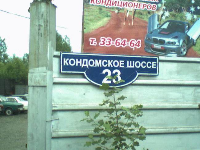Смешные улицы москвы